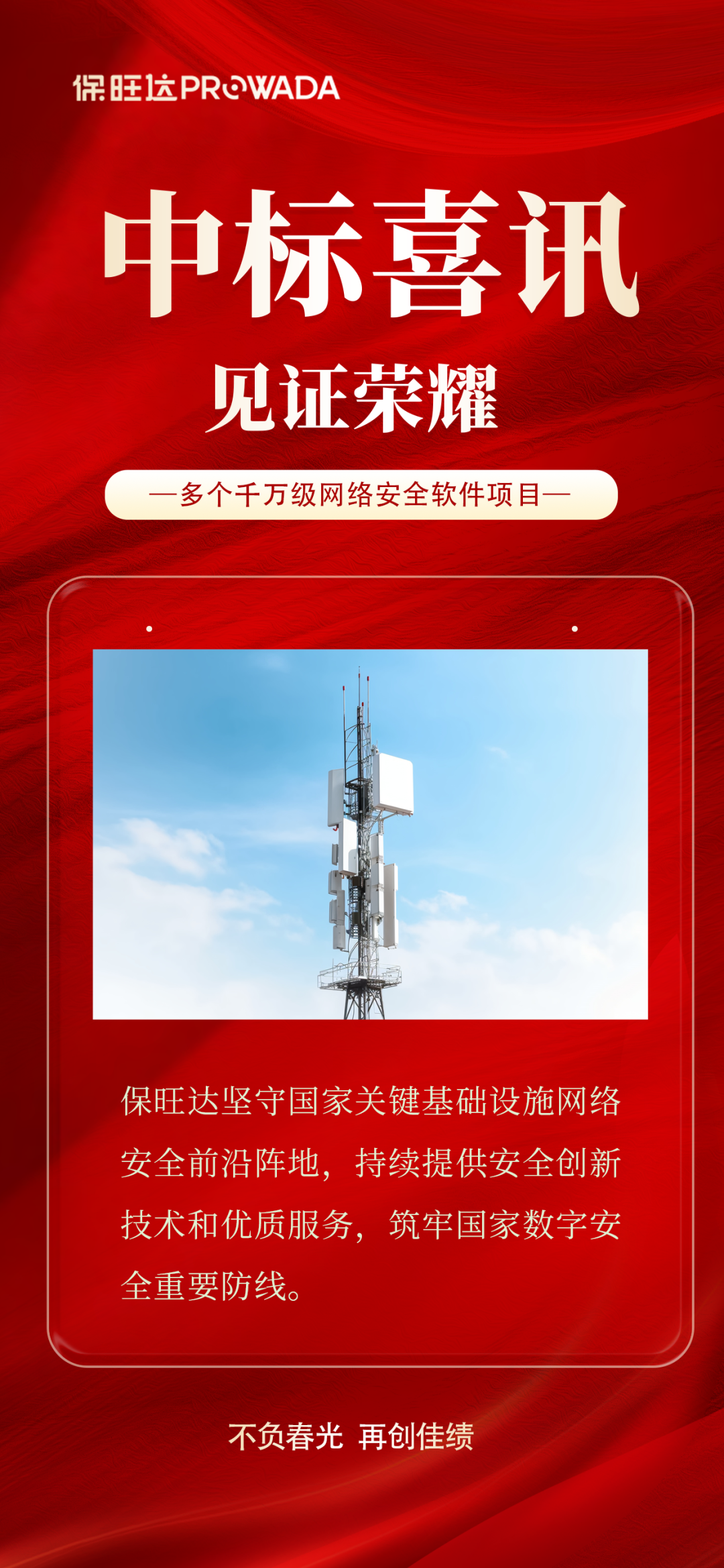 实力跃升，，，，，，信任进阶|和记娱乐中标多个万万级运营商清静软件项目