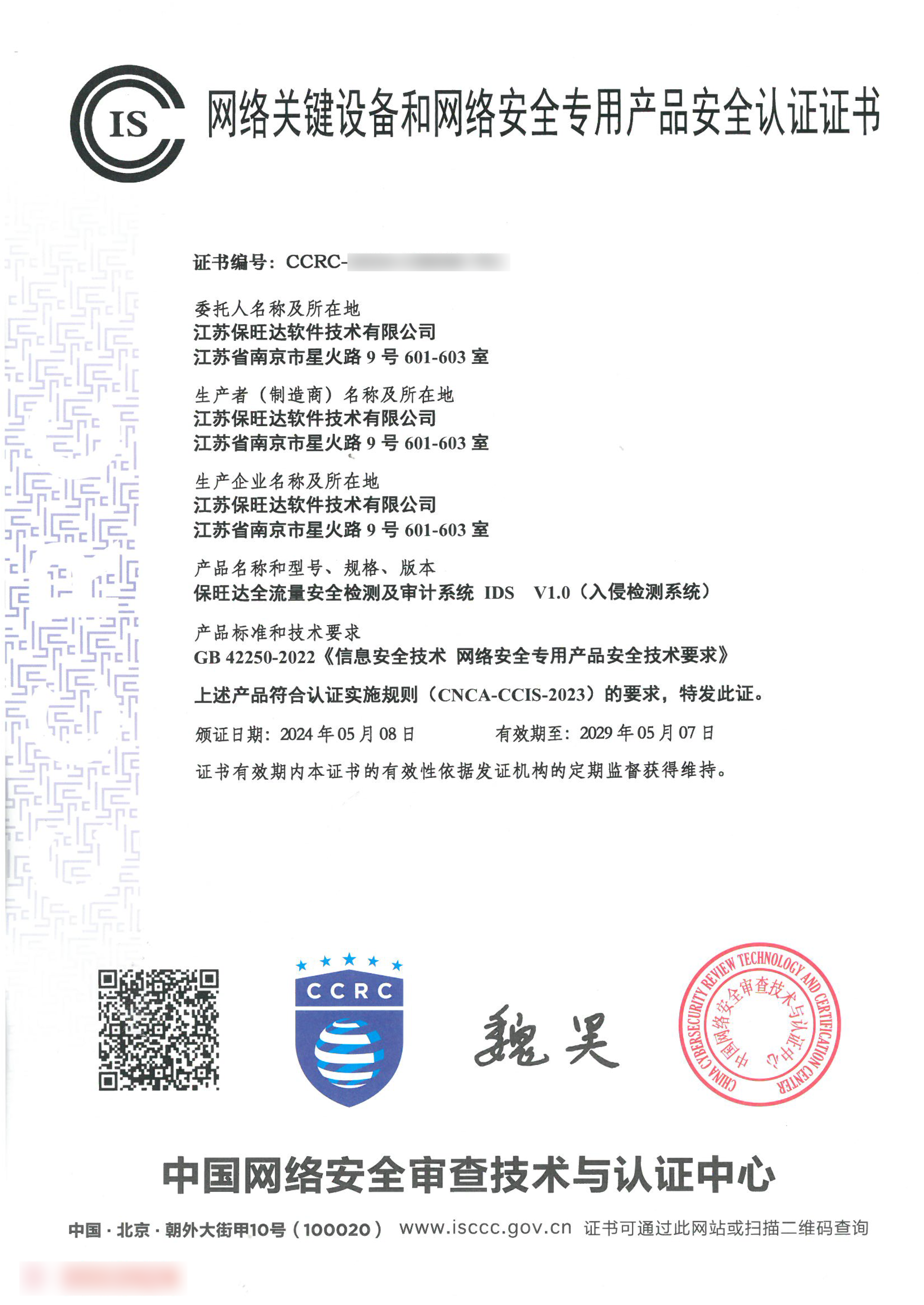 权威资质再+1！和记娱乐获得网络要害装备和网络清静专用产品清静认证证书